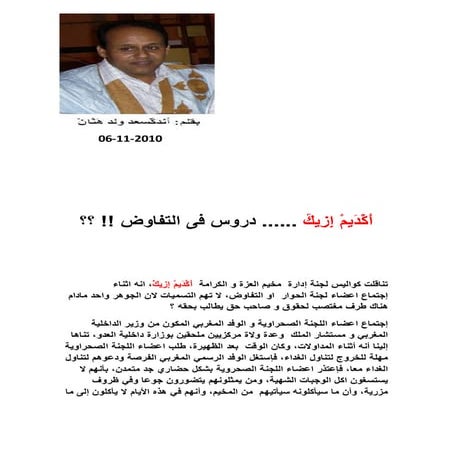 أَكّْدَيمْ إِزِيڭ ... دروس فى التفاوض 