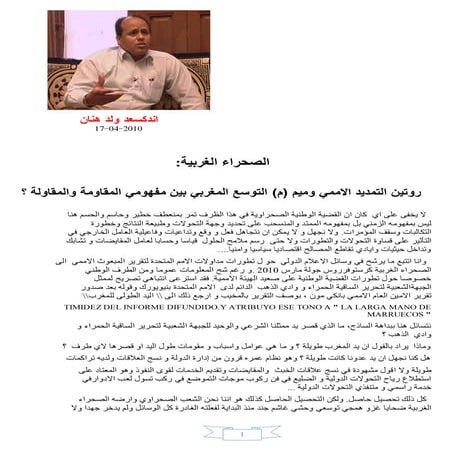 روتين التمديد الاممي وميم 