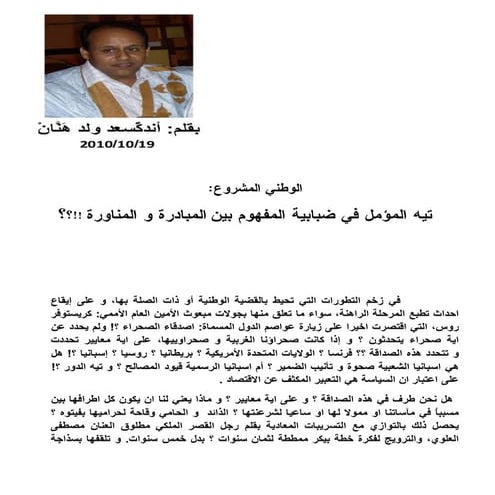 تيه المؤمل في ضبابية المفهوم بين المبادرة و المناورة !!؟؟