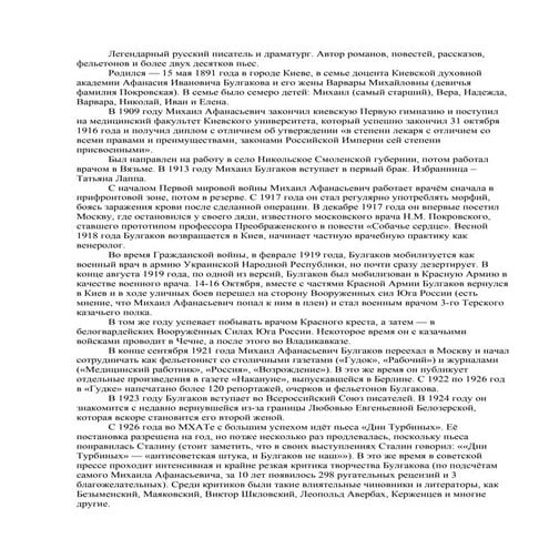 булгаков | PDF