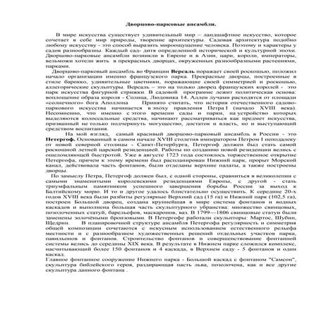 дворцово парковые ансамли