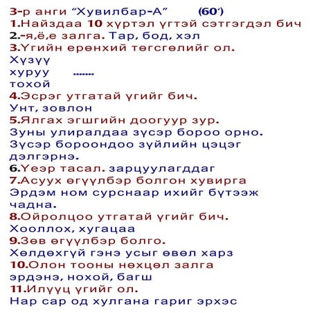 чанар олимпиадын материалууд | PDF