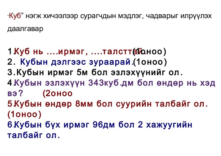 кубын үнэлгээ