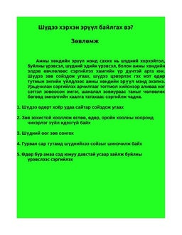 амны хөндийн эрүүл мэнд | PDF