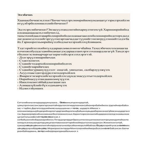 эссэ бичих | PDF