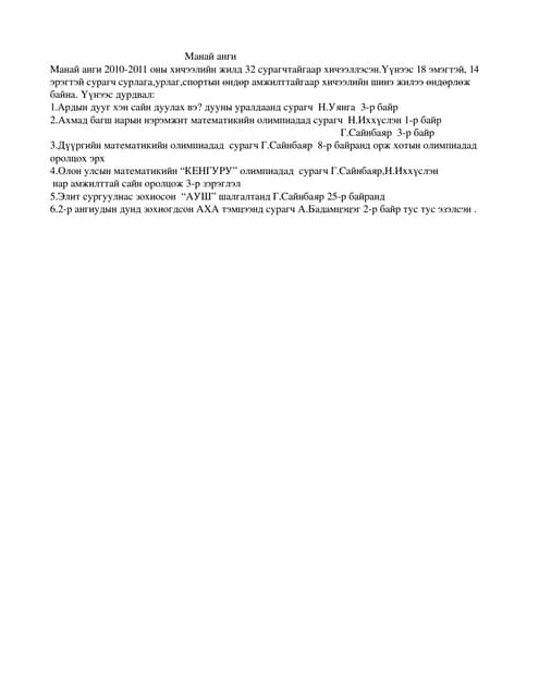 7б ангийн танилцуулга