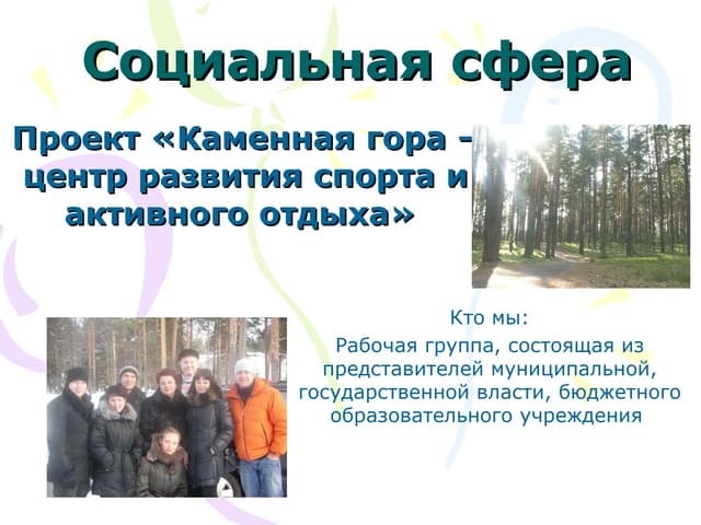 Каменная гора