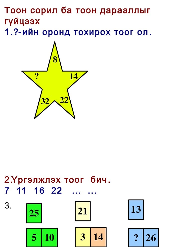 тоон сорил, зүй тогтол