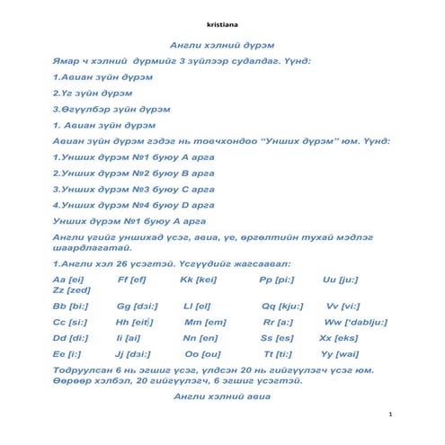 англи хэлний авиа зүйн бүх дүрэм