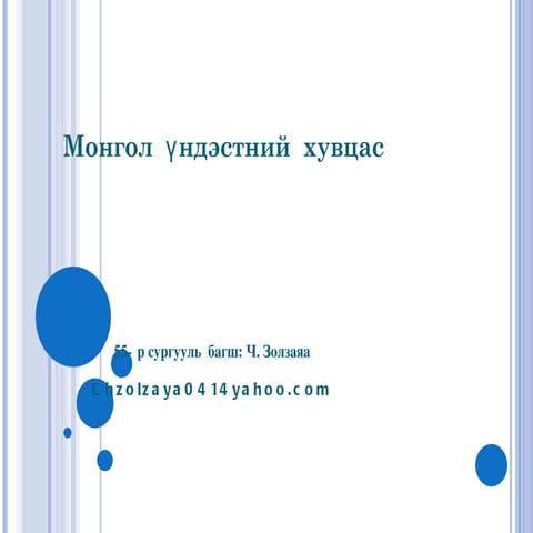 золоо хэрэглэгдэхүүн