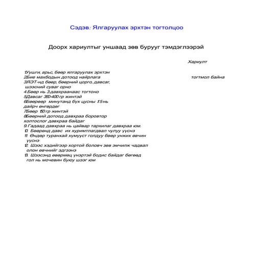 ургамлын эсийн бүтэц
