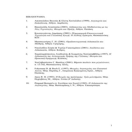 λογοτχνια βιβλιογραφια