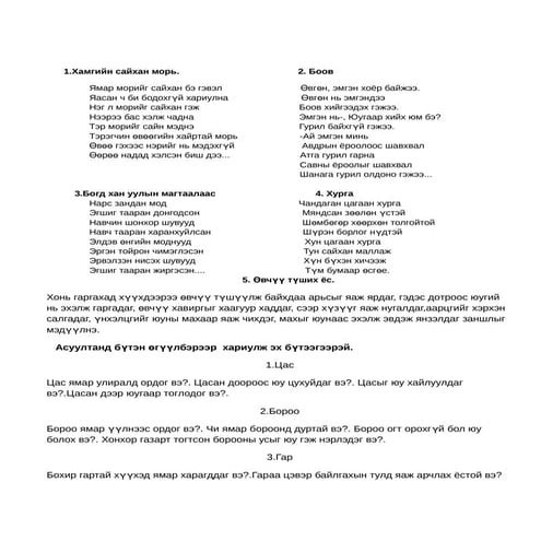 хуулан бичиг | PDF