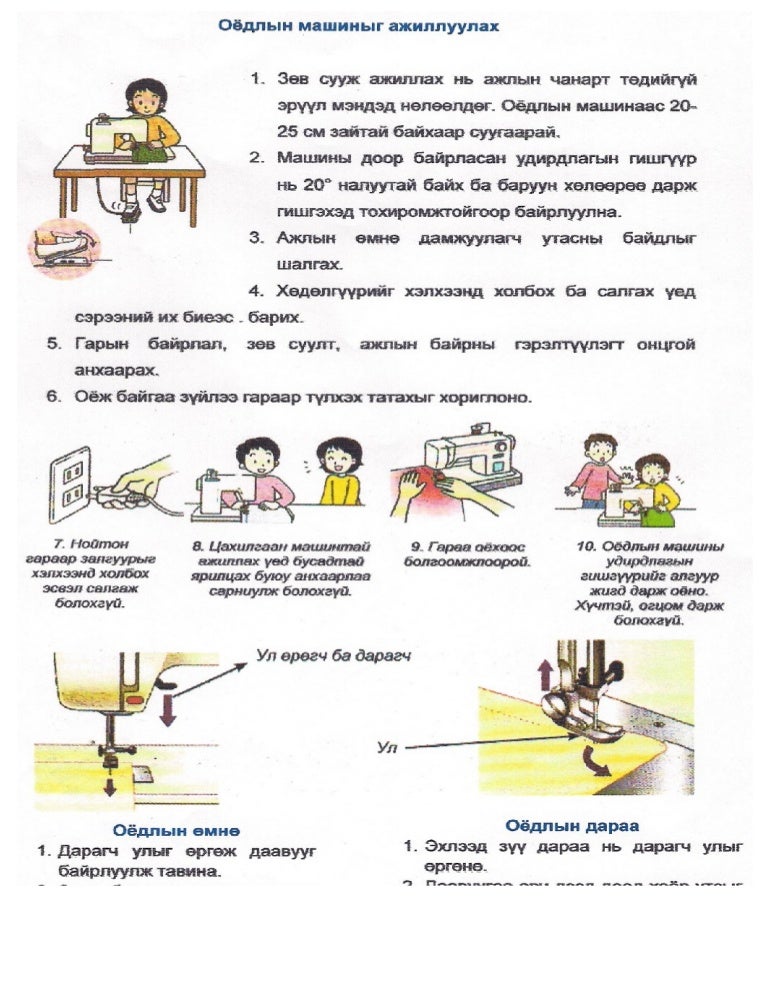 оёдлын машин