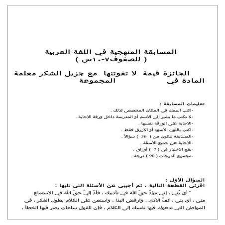 المسابقة المنهجية في اللغة العربية