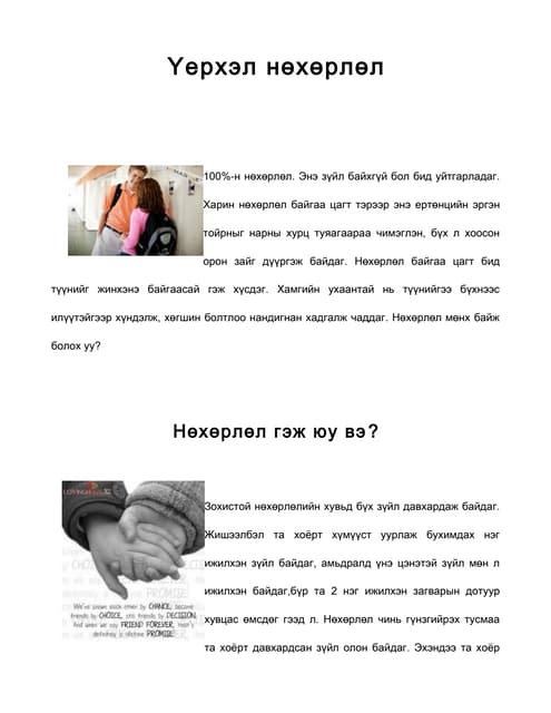 хайрын таван хэл