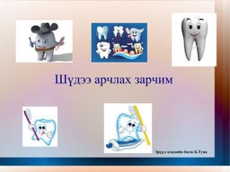 амны хөндийн эрүүл мэнд | PDF