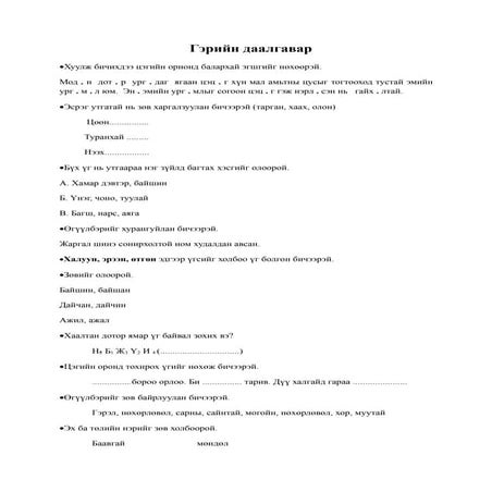 гэрийн даалгавар | PDF | Free Download