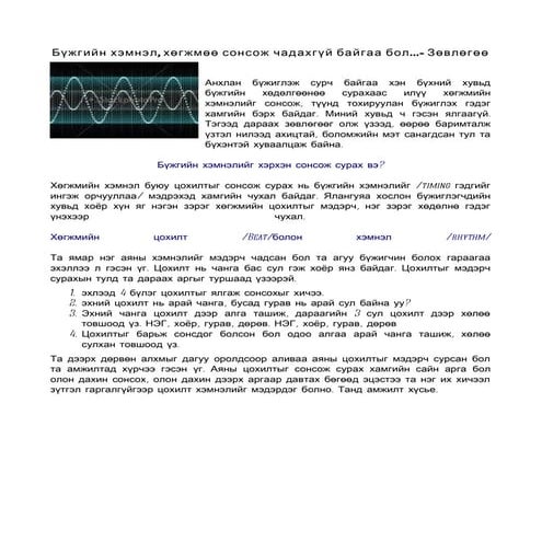 дээгий зөвөлгөө | PDF