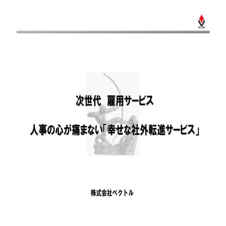 キャリア再起動研修プログラム
