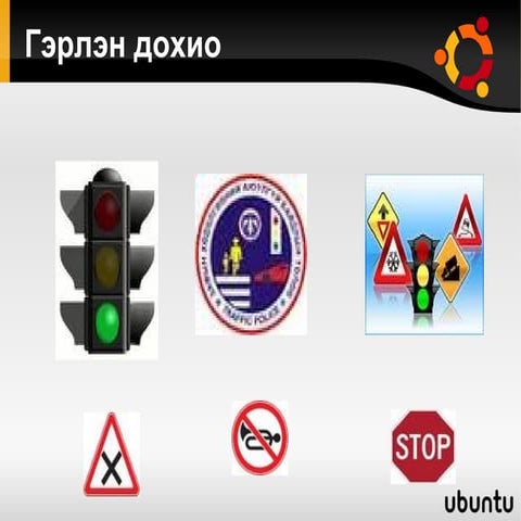 хэрэглэгдэхүүн дохио