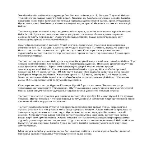 хөлбөмбөгийн дүрэм