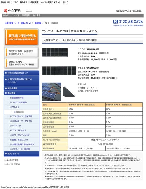 太陽と月 リクエスト 4点 まとめ商品 EXULT | 全国の太陽光発電・蓄電池ならECO信頼サービス株式会社