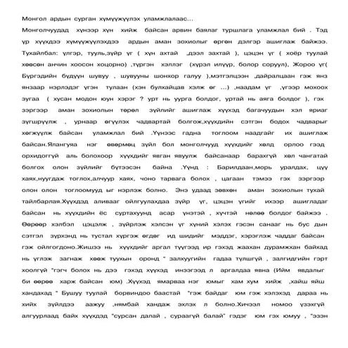 сурган хүмүүжүүлэх зөвлөгөө