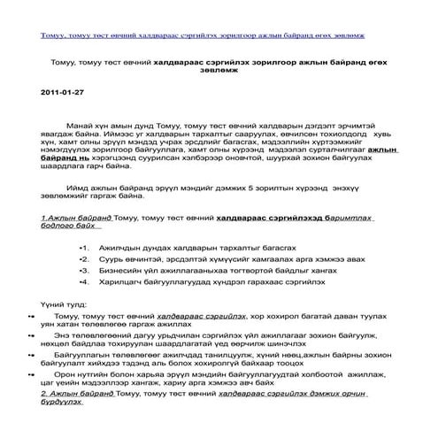зөвлөмж | PDF