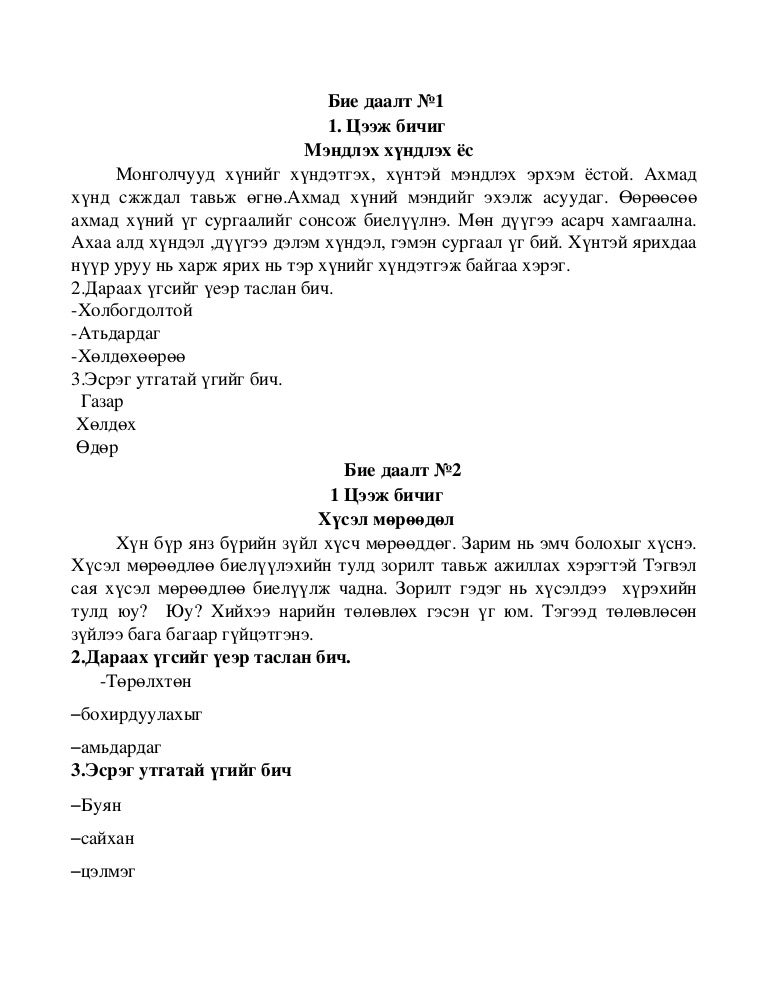 бие даалт