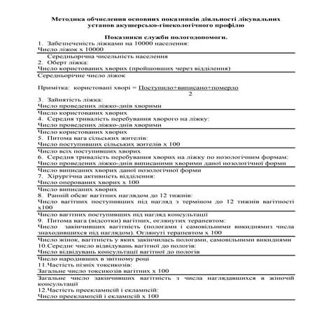 методика обчислення основних показників діяльності лікувальних установ акушер...