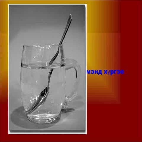 омын хууль  хэр 