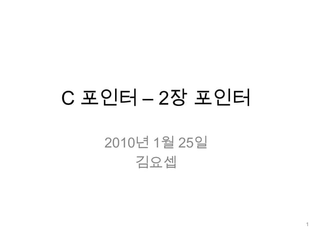포인터와 배열