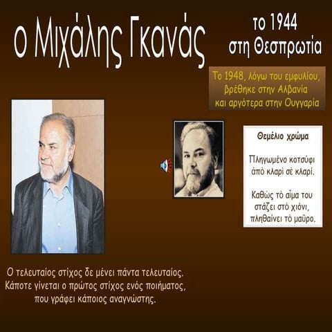 Γκανας 