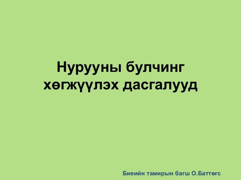 нурууны булчин