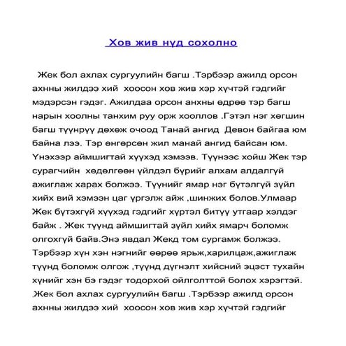 зөвлөгөө хандаа