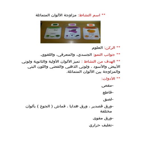 مزاوجة الألوان