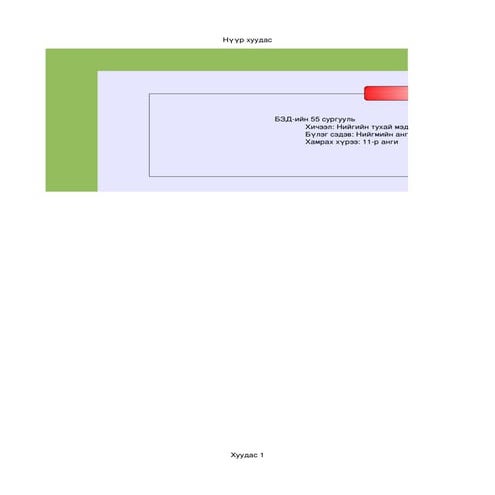 тест иргэншил