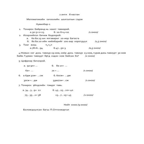 шалгалтын  сэдэв