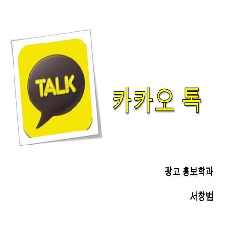 광고홍보학과 서창범 카카오톡