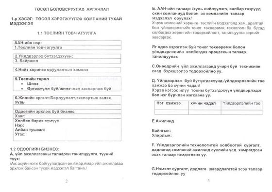 Төсөл бичих заавар | PDF