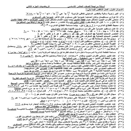 ملزمة رياضيات