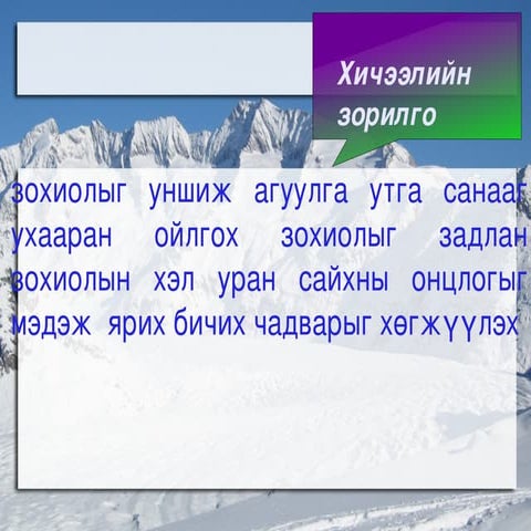 үрэгдсэнийг хүлээгч цахим хичээл