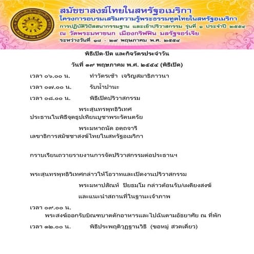 ระเบียบปฏิบัติของปริวาสิกภิกษุ