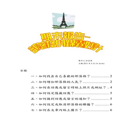 期末報告操作檔