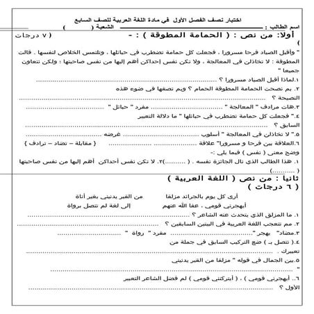 اختبار نصف الفصل الأول  في مادة اللغة العربية للصف السابع