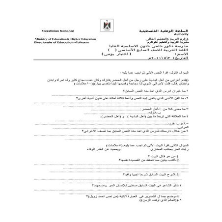 امتحان يومي للصف السابع \الفصل الثاني