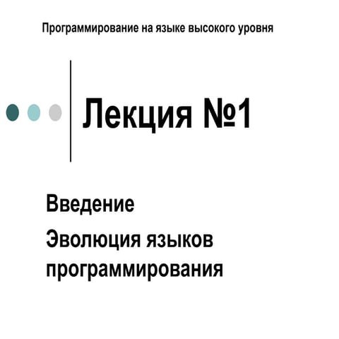 лекции презентации