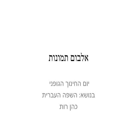 משימה מתוקשבת | PPT