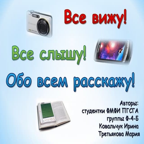 презентация